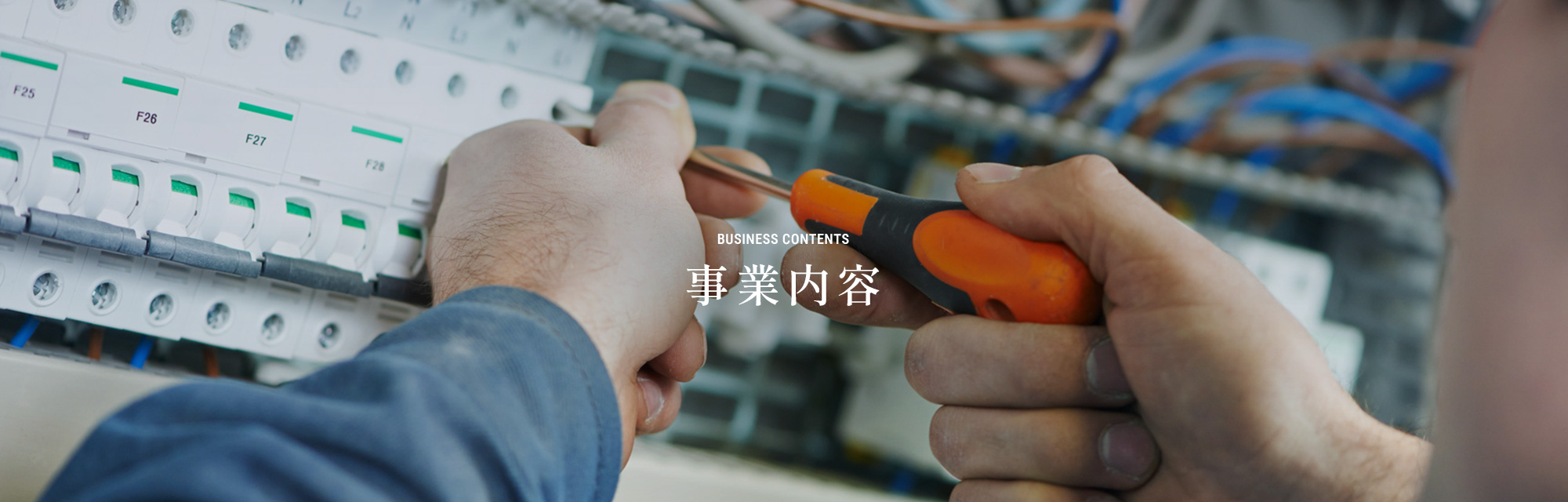 事業内容